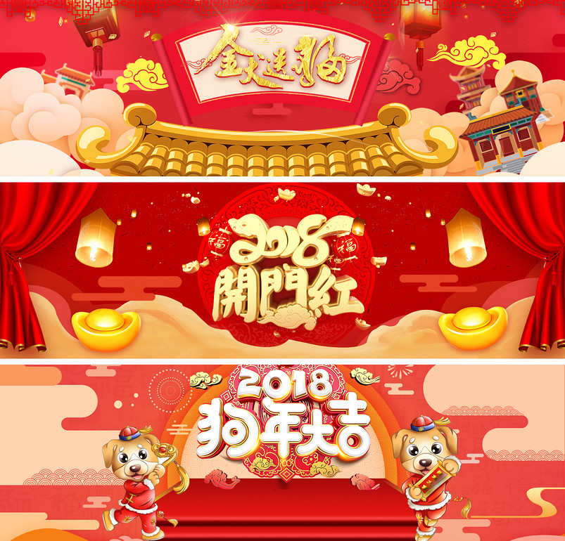 中国风年货节母婴玩具通用全屏海报