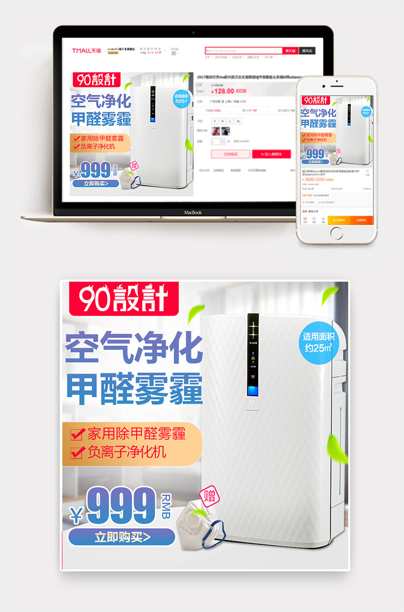 简约清新风格生活家居电器空气净化器除甲醛主图设计