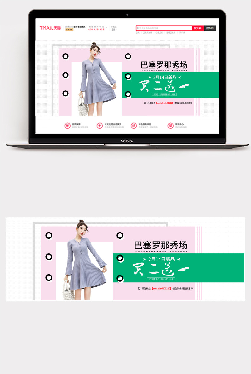 唯美风时尚女装连衣裙全屏海报模版