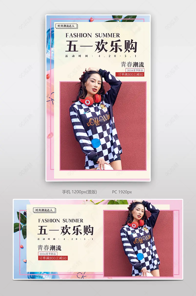 五一劳动节狂欢欢乐购女装服饰时尚海报模板