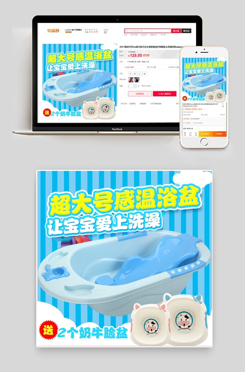 蓝色简约母婴洗护婴儿洗澡盆直通车主图psd模板