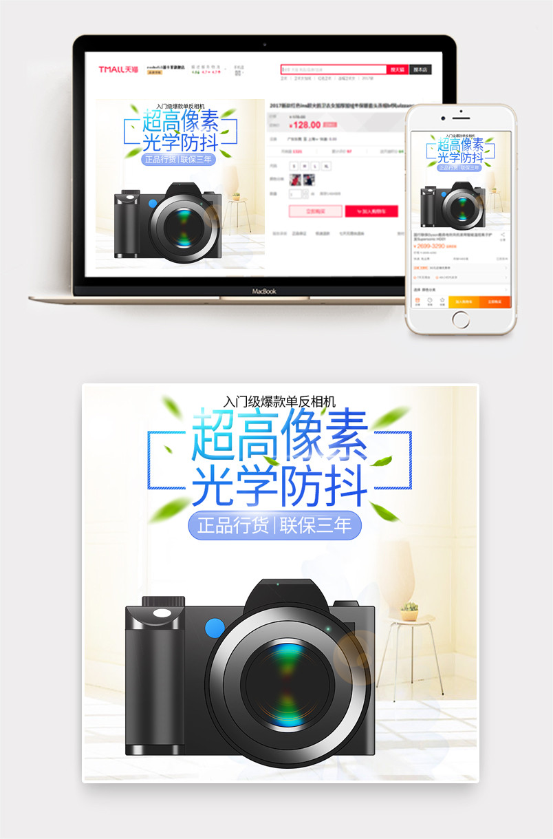 简约清新背景单反相机主图直通车图活动图