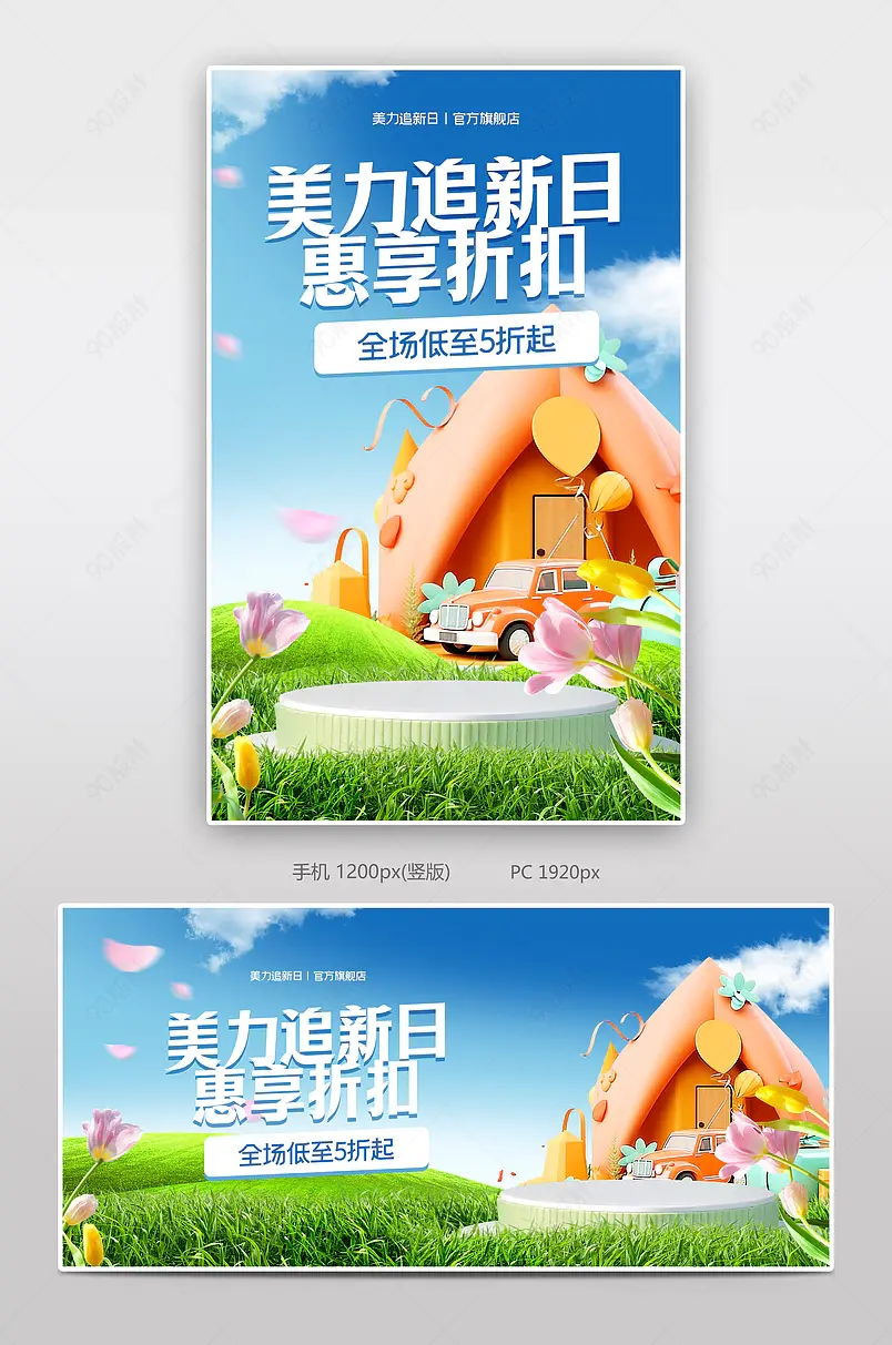 美力追新日美妆护肤品防晒全屏banner