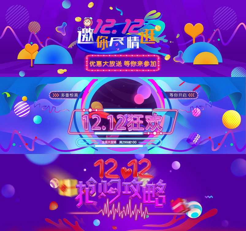 双十二促销海报