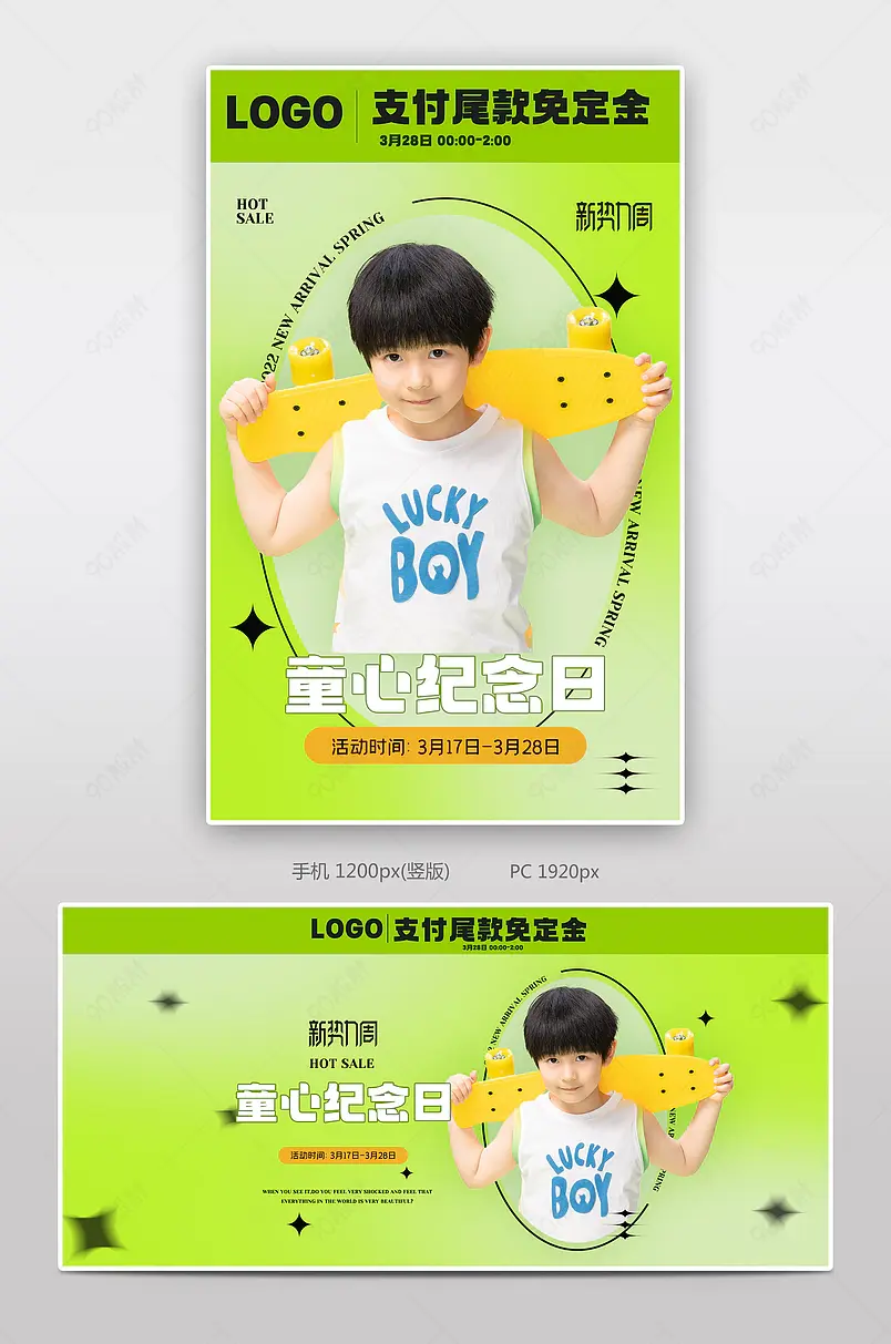 春季新势力周绿色渐变男童童装全屏海报