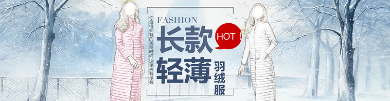 秋冬女装全屏海报