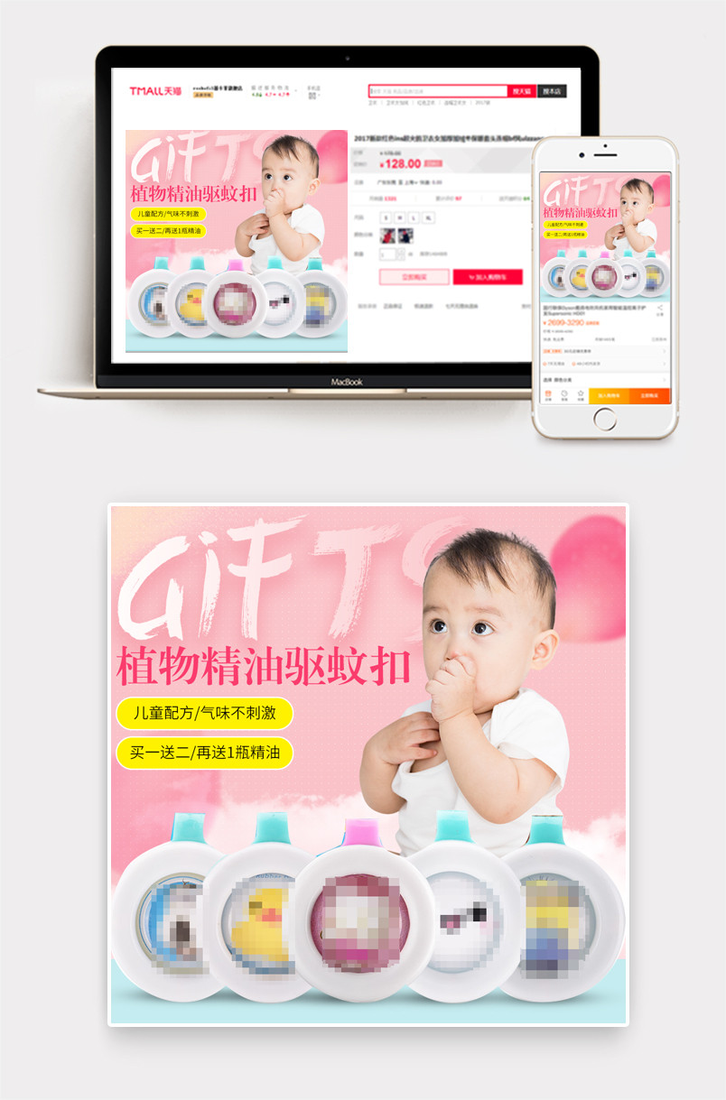 电商可爱风粉色背景宝宝夏季驱蚊扣直通车主图