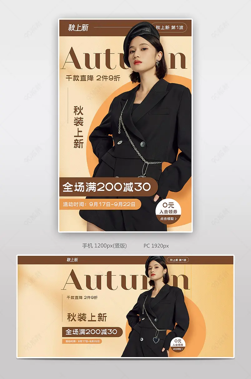 秋上新焕新秋冬尚新女装服饰全屏banner