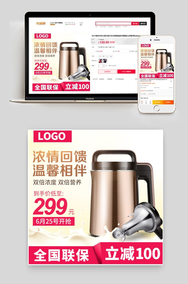 小家电豆浆机家用小电器主图直通车图活动图