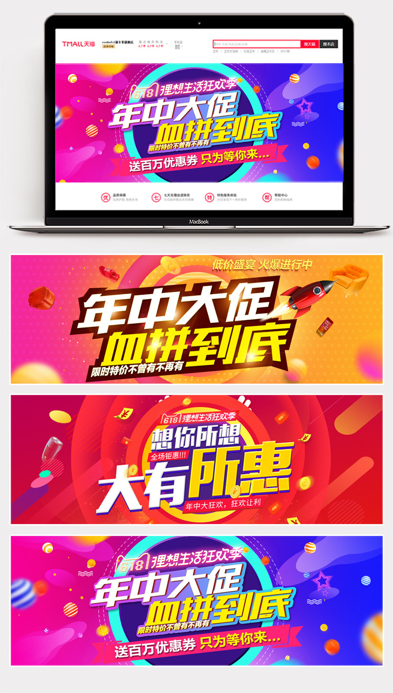 618理想生活狂欢节血拼海报banner