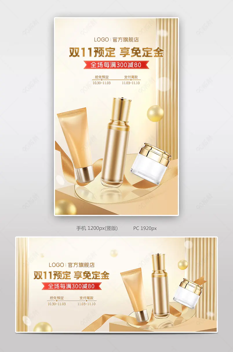 天猫双11预售金色质感美妆个护化妆品护肤品活动海报