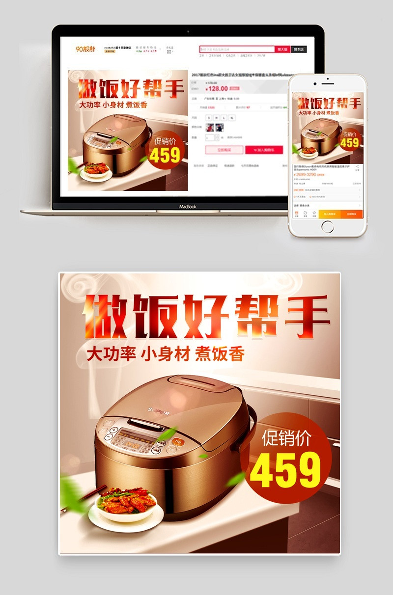 时尚简约风生活电器电饭煲主图直通车PSD模版