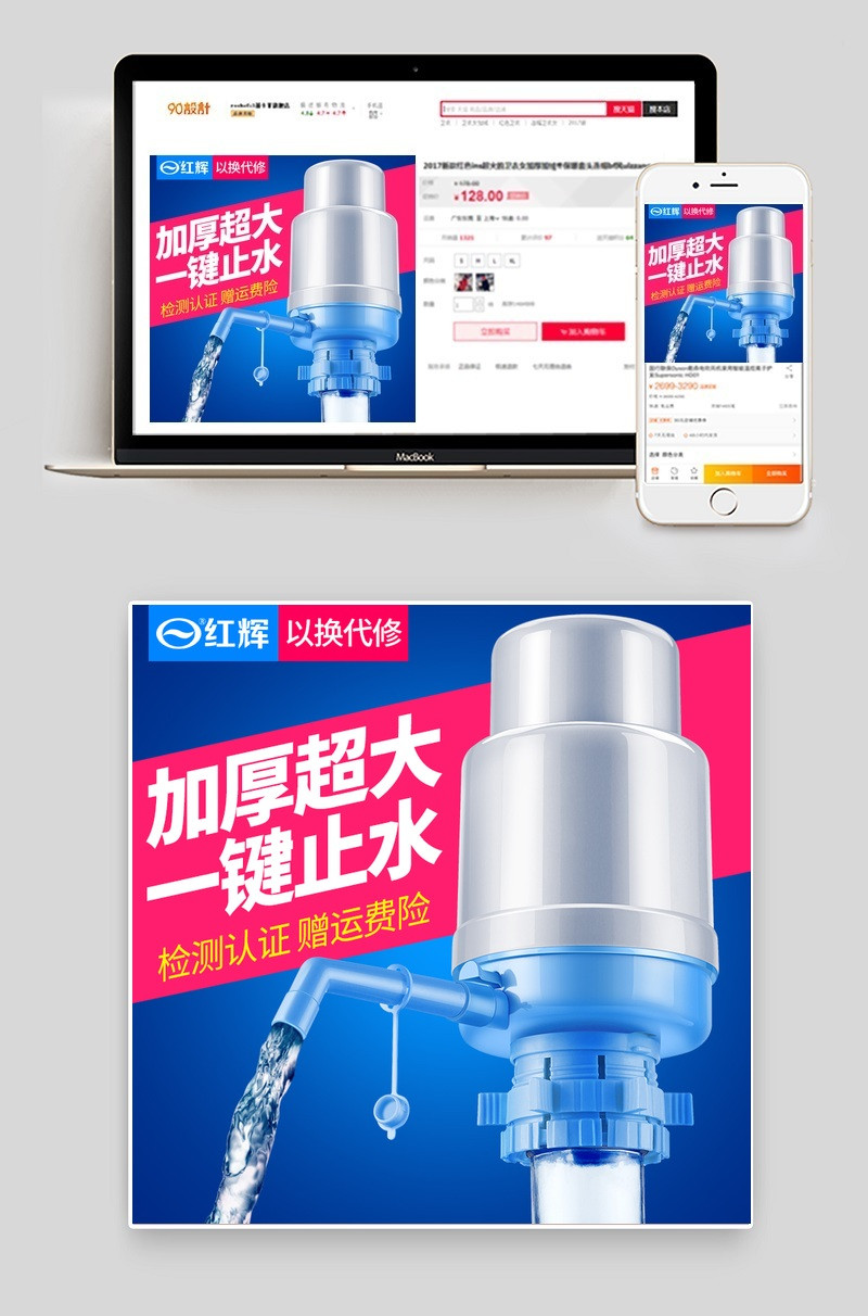 天天特价压水器主图直通车图PSD源文件