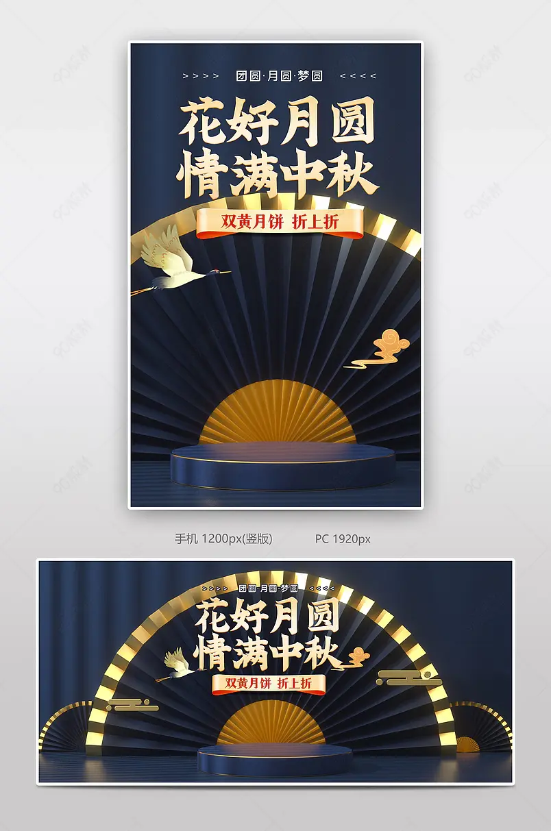  中秋节C4D风月饼促销电商活动海报设计