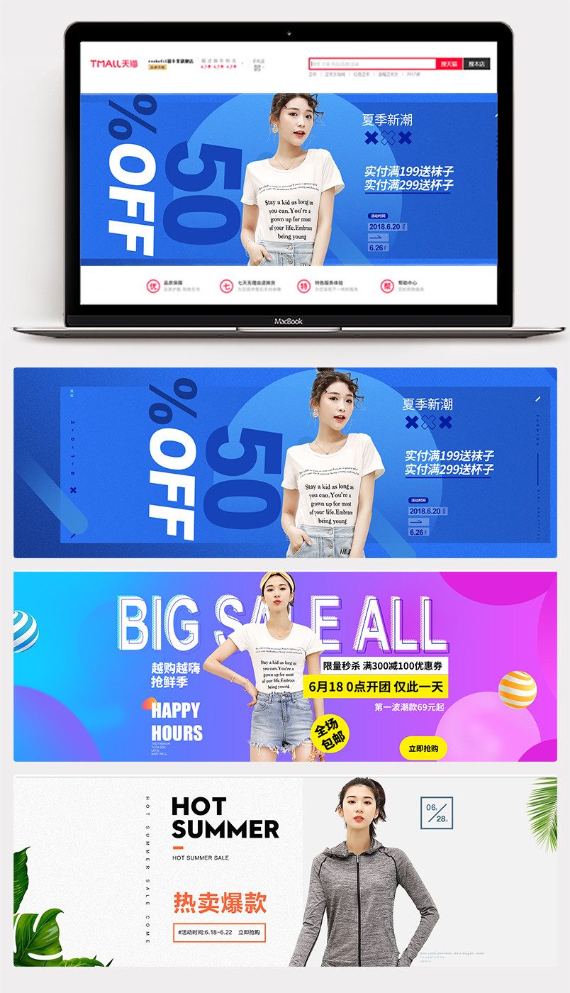 时尚色彩渐变背景夏季女装全屏banner