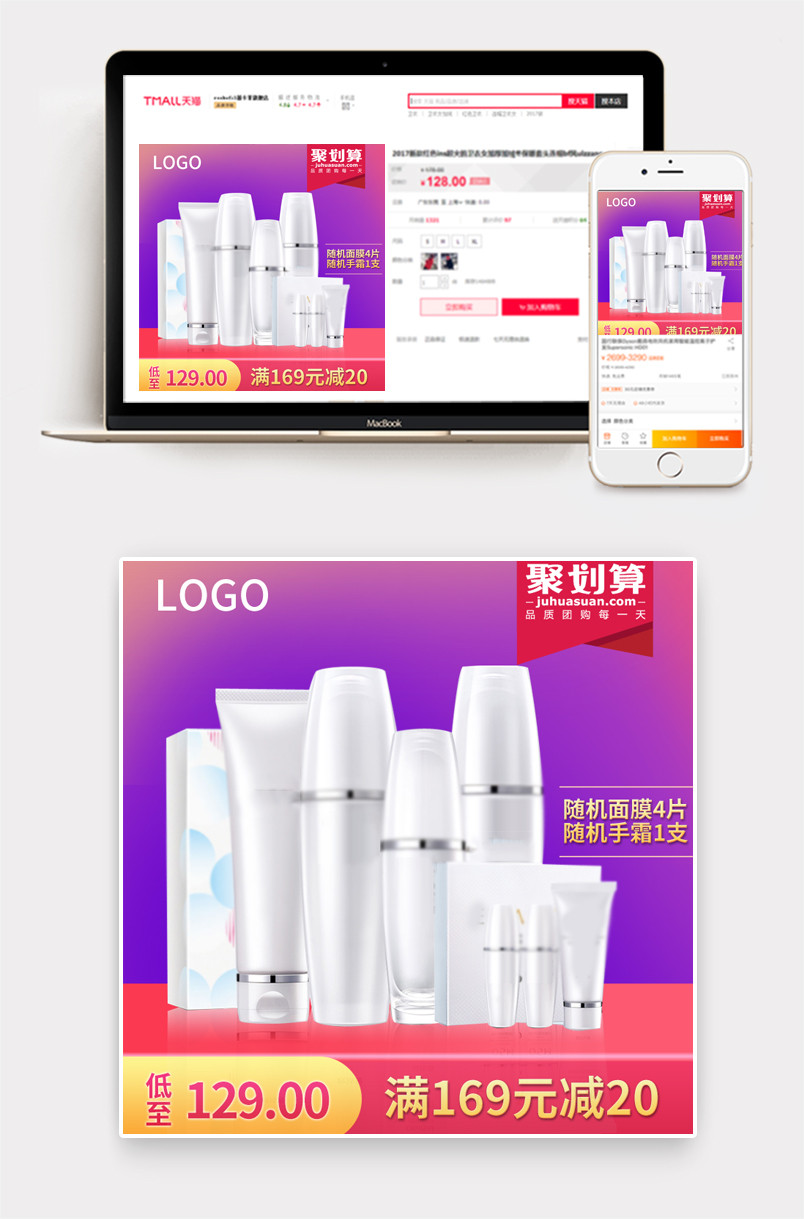 时尚潮流聚划算99大促 化妆品主图