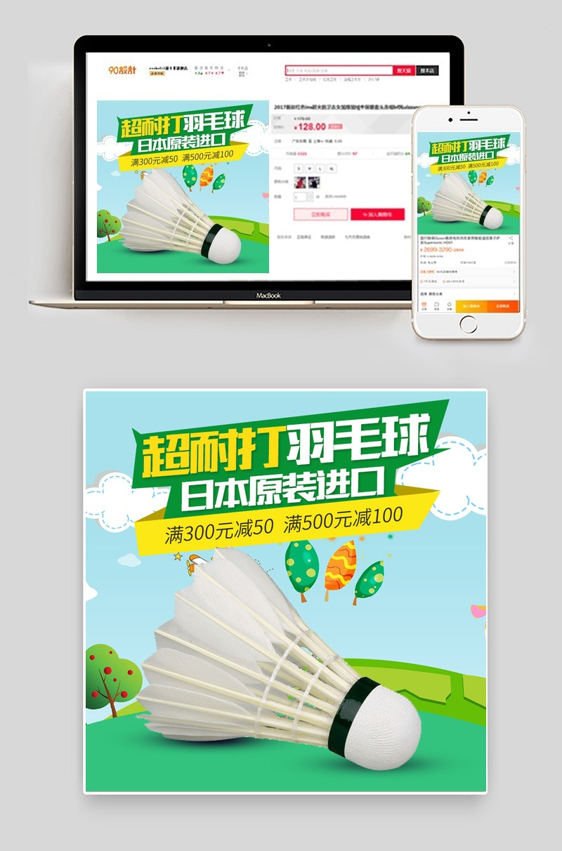 唯美卡通时尚体育用品羽毛球球拍直通车主图