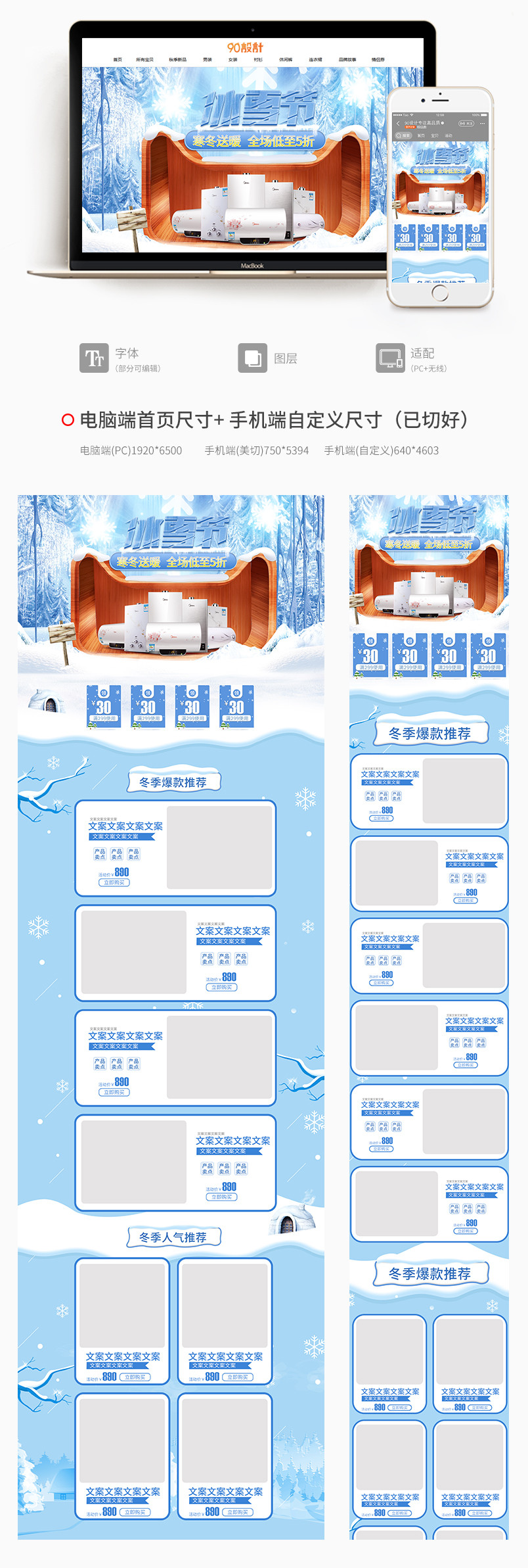 电商冰雪节 数码电器节日活动氛围PC首页装修无线端活动页面