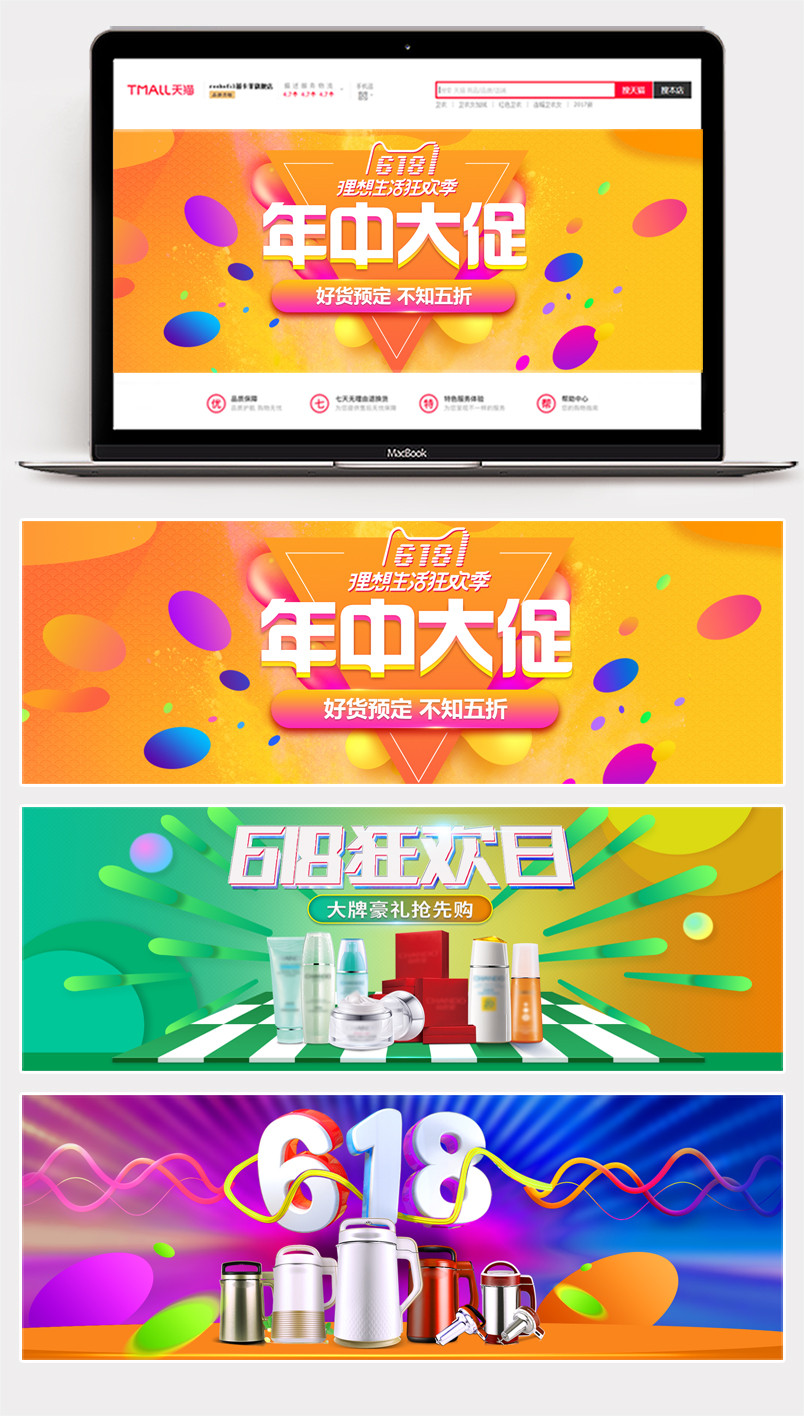 618理想狂欢节家居日用百货年中大促海报banner