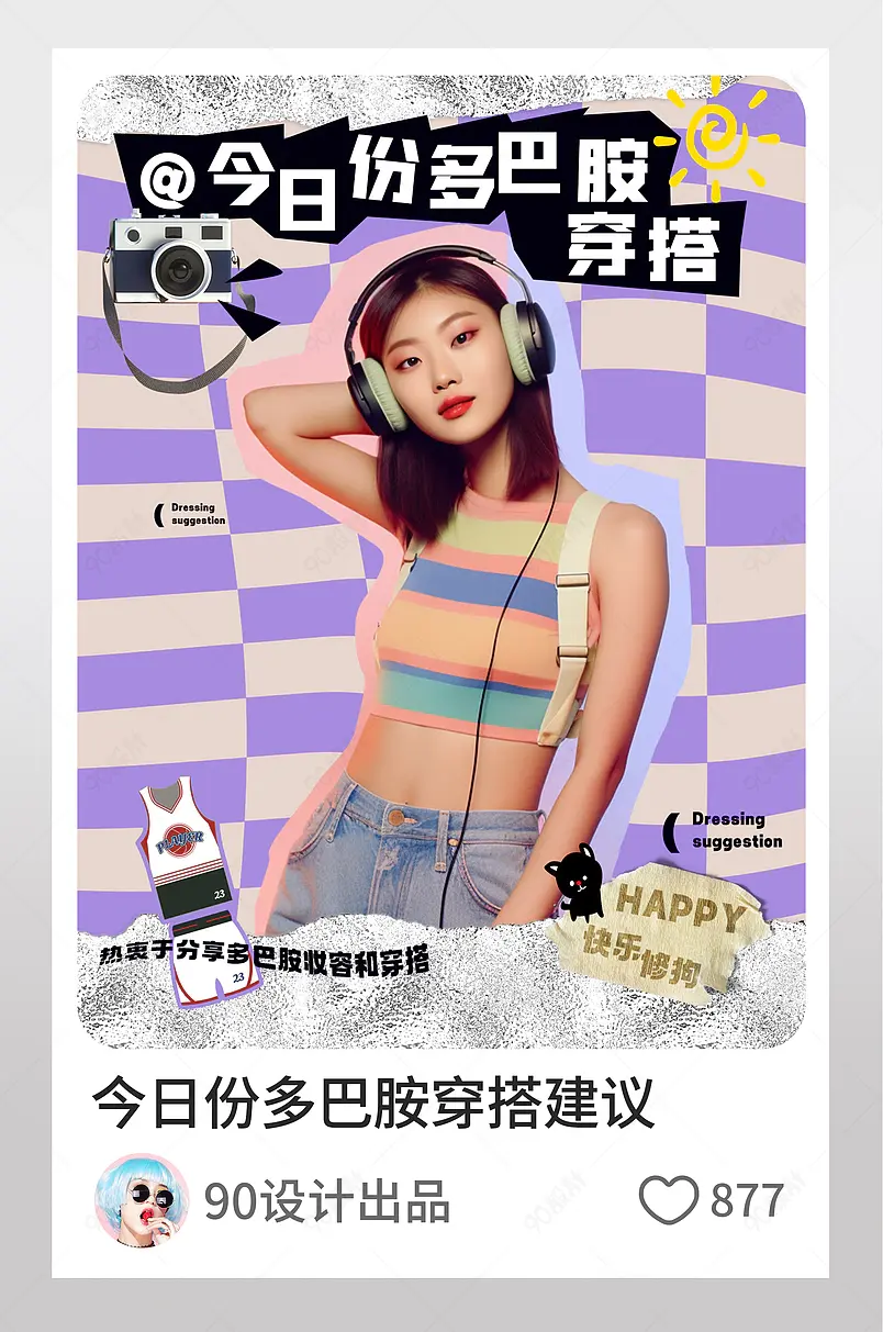 小红书多巴胺穿搭博主推荐图文封面