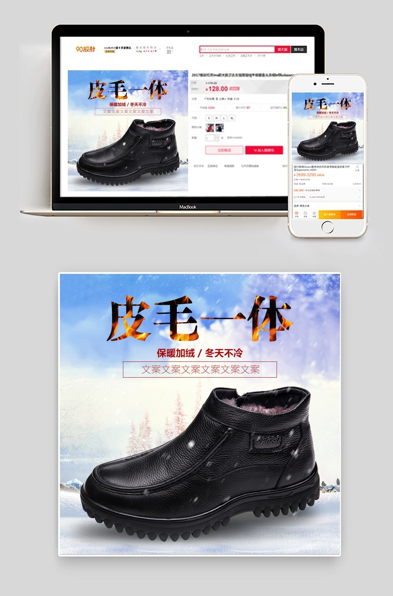 冬季男装女装雪地靴主图直通车psd模板