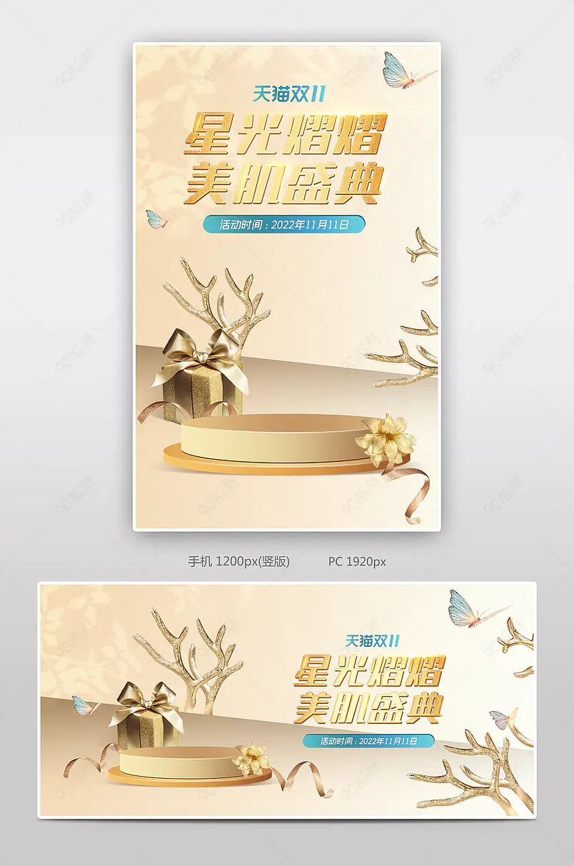 天猫淘宝双十一双11金色质感美妆个护化妆品护肤品活动海报