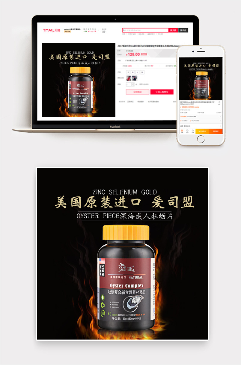 男士保健品爆款直通车主图