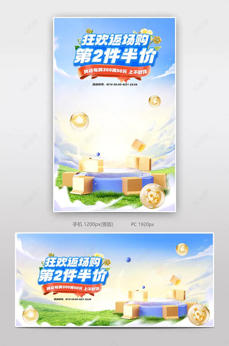 天猫618年中返场嗨购c4d立体母婴用品奶粉活动海报设计