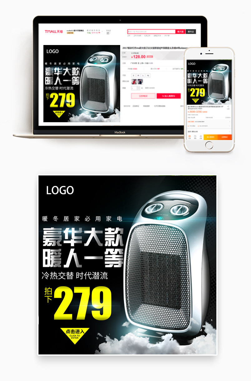 时尚大气暖风机生活电器数码电器主图直通车推广图