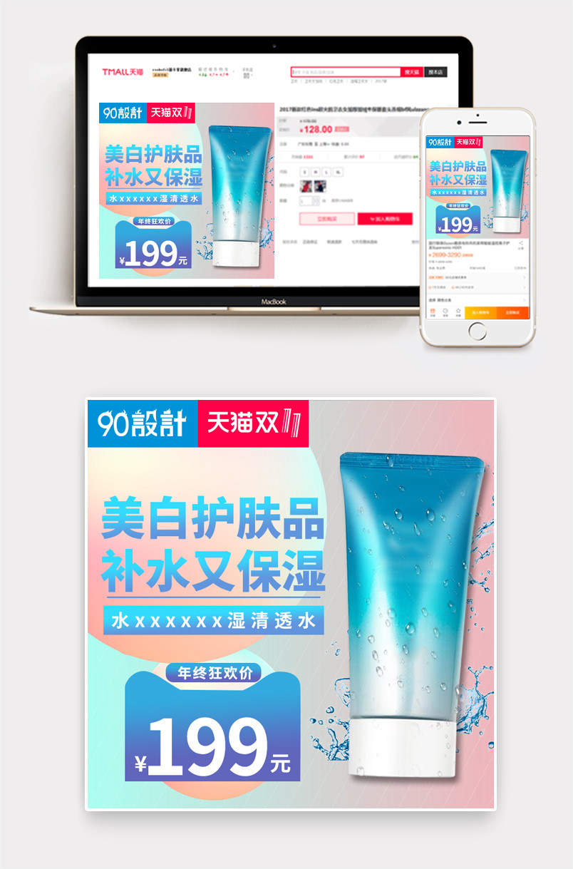 时尚渐变风格美妆护肤品双十一主图设计