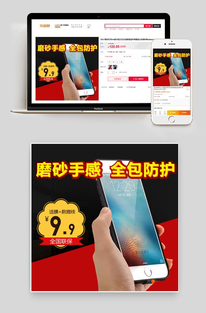 简洁手机壳数码产品直通车图活动图