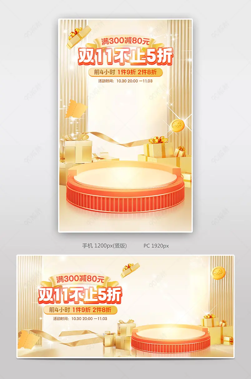 天猫双11不止5折金色c4d立体医疗保健品营养品海报