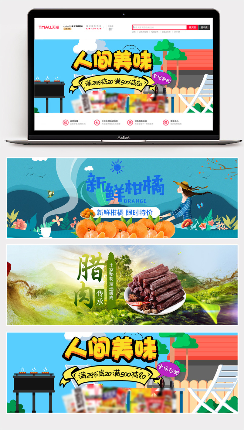  2018零食大礼包banner背景海报时尚卡通食品促销海报