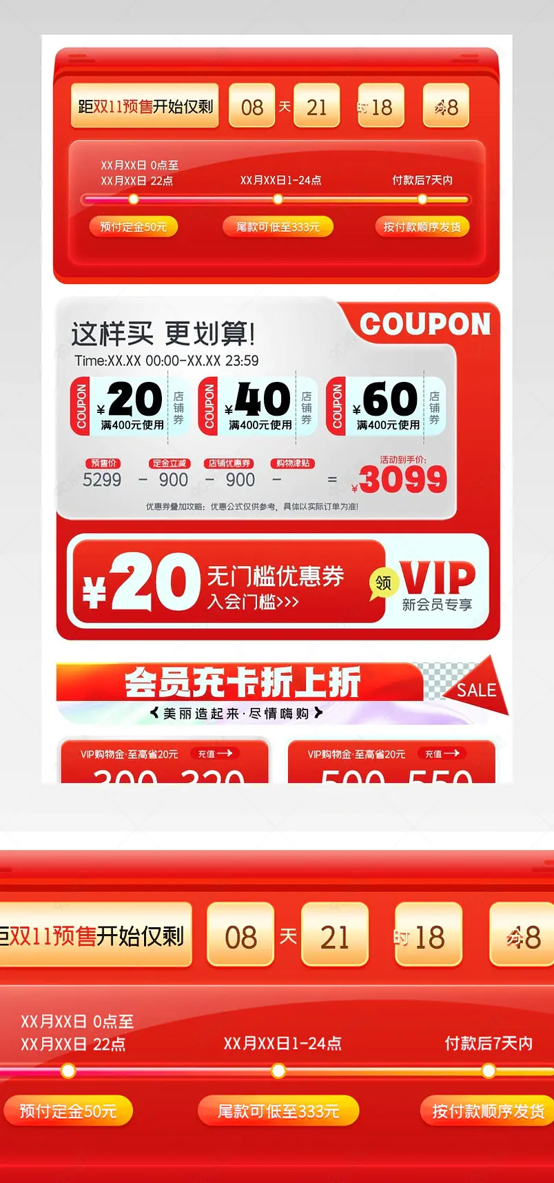 双11首页活动专区促销机制设计模板