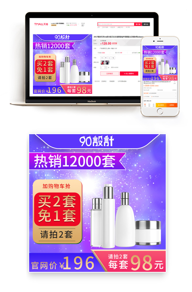 时尚潮流文艺化妆品护肤品隔离主图
