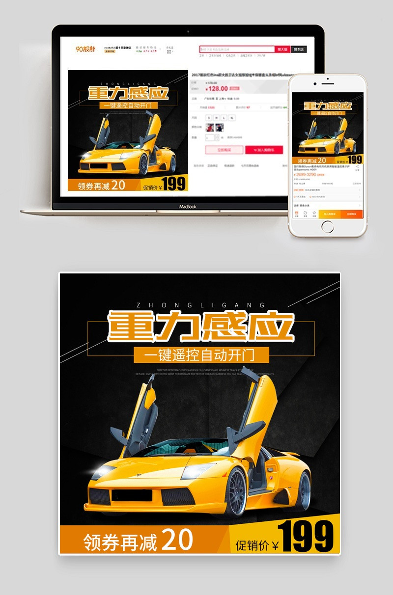 炫酷玩具车主图直通车PSD模版