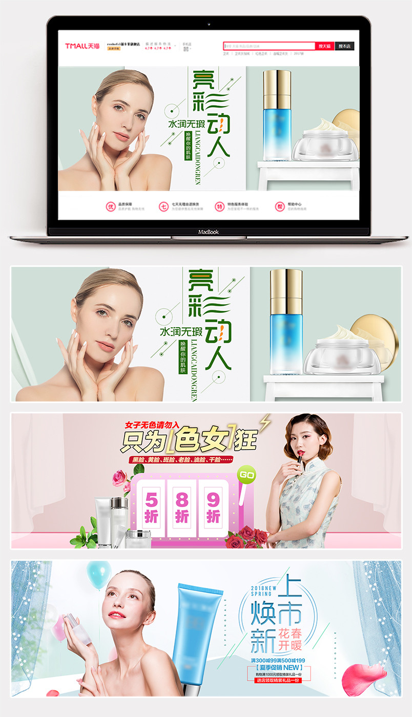 浪漫场景化妆品全屏海报甜美时尚小清新美妆个护轮播图