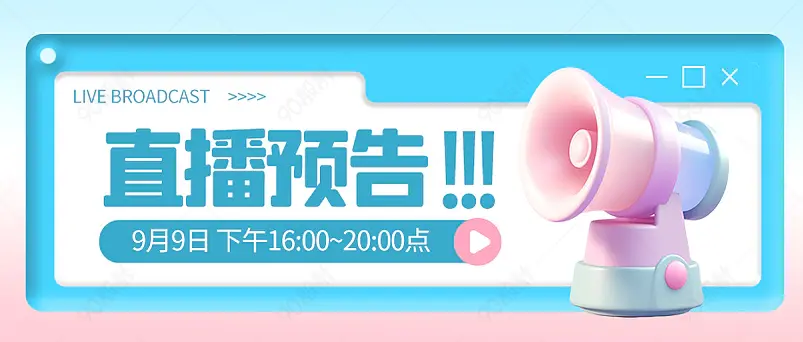 直播预告渐变3d蓝色粉色公众号首图