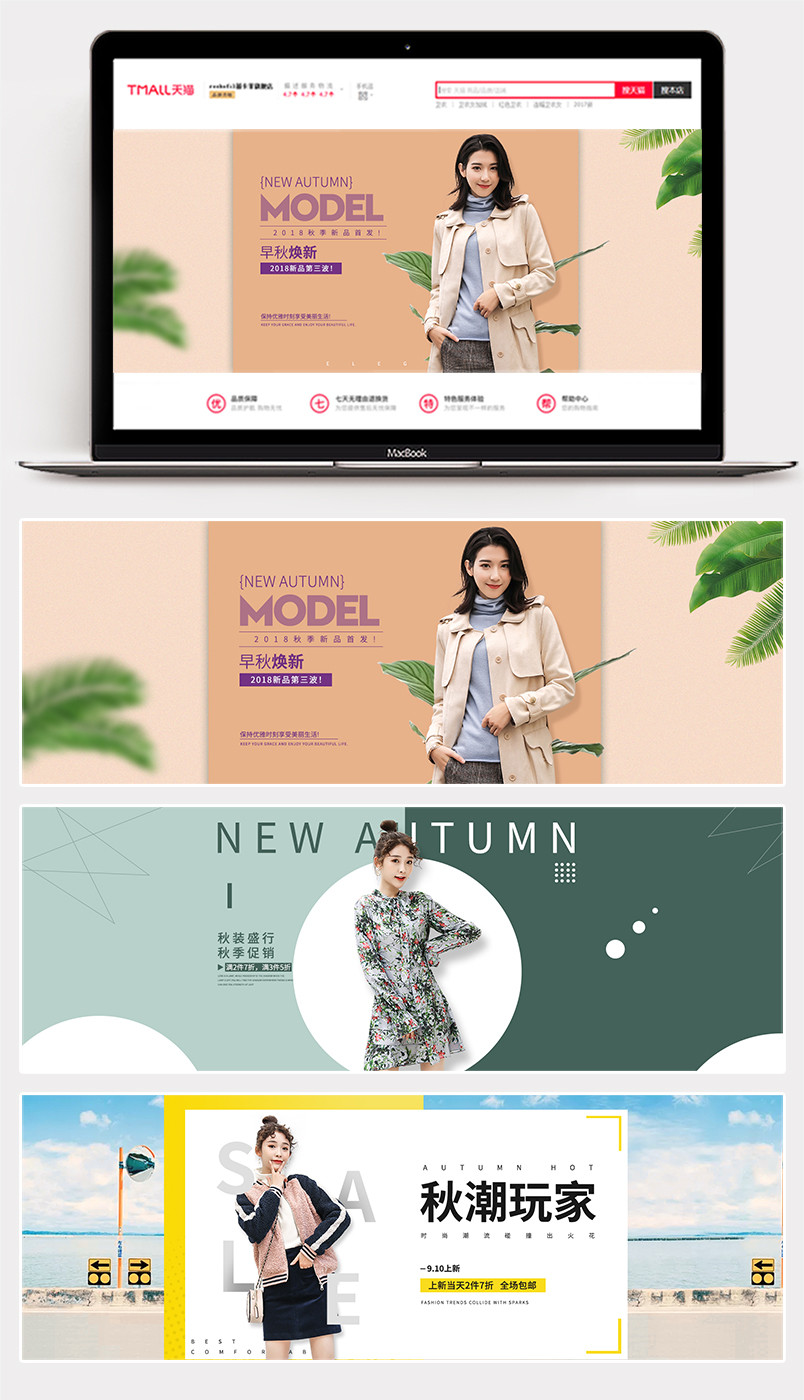 秋季上新女装海报清新简约海报轮播图