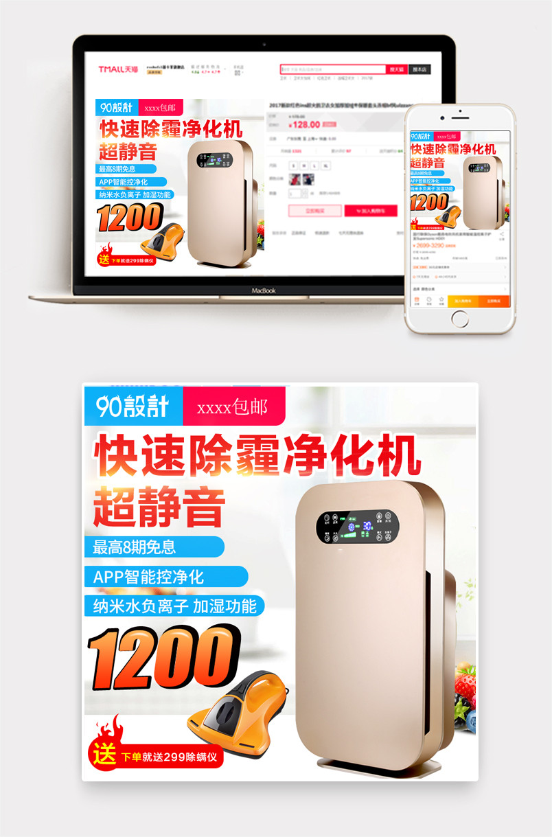 生活电器净化器小电器直通车主图活动图