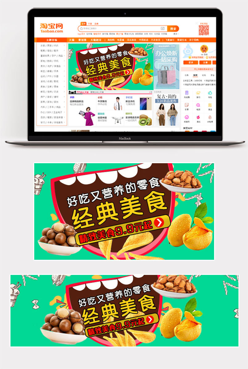 手绘卡通可爱零食坚果大礼包水果果汁糖果美食钻展