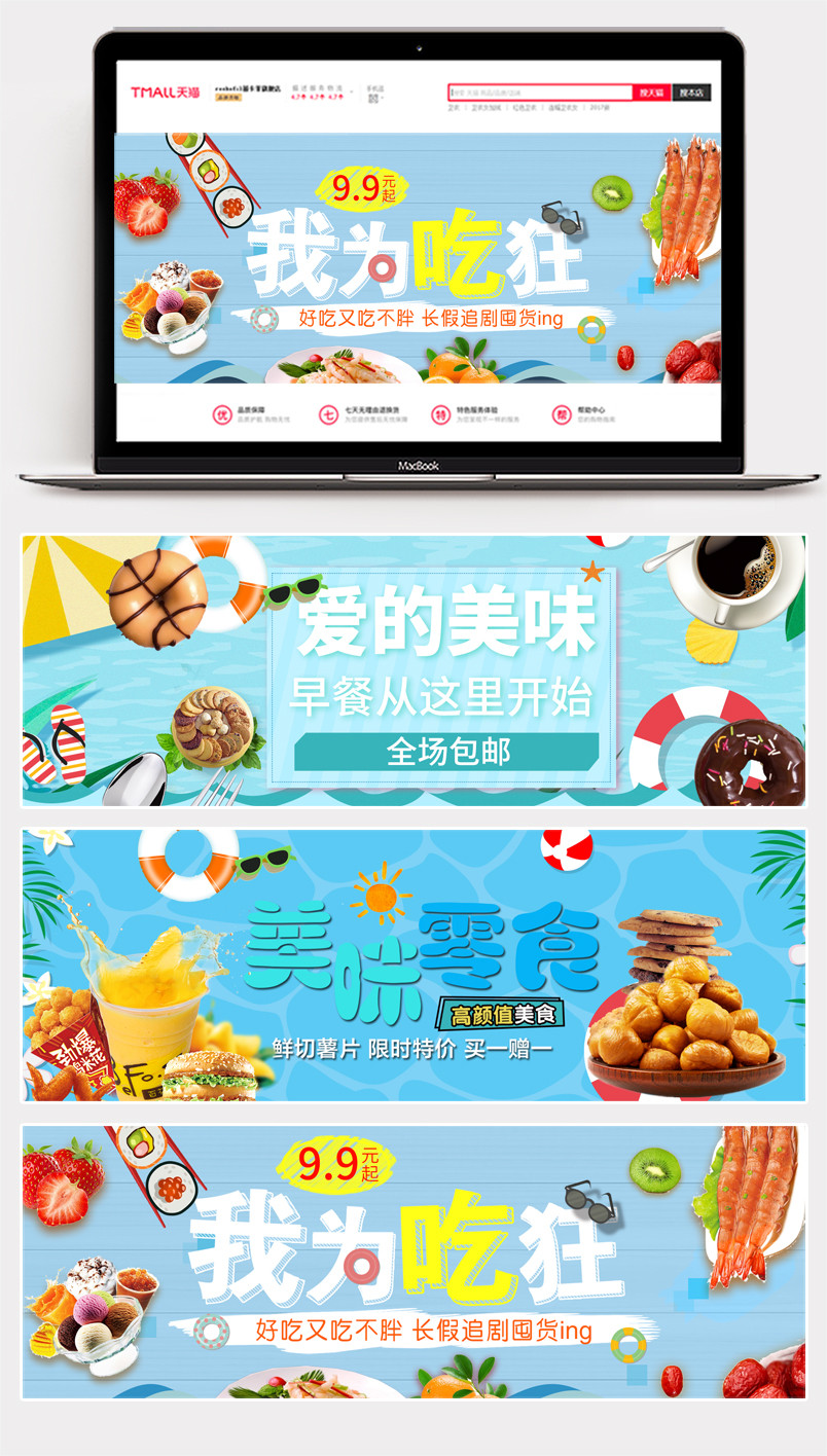  零食食品全屏海报通栏电脑端美食活动促销海报banner