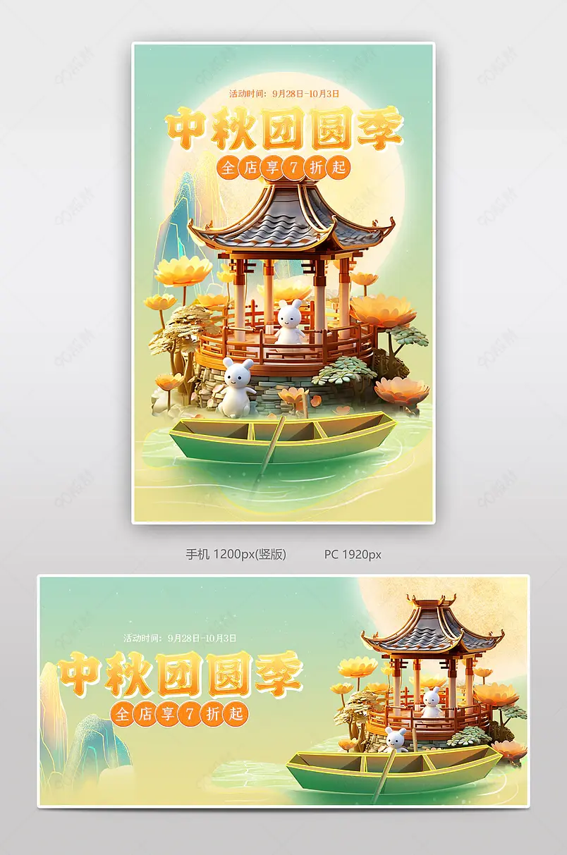 中秋节国潮风格食品茶饮节日海报设计