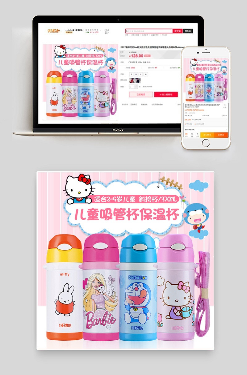 儿童保温杯  吸管杯 手机海报 PSD