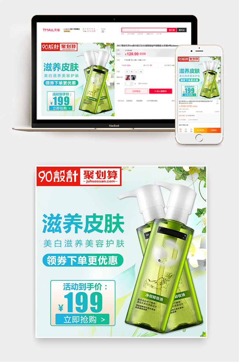 简约小清新风格美妆护肤品促销主图