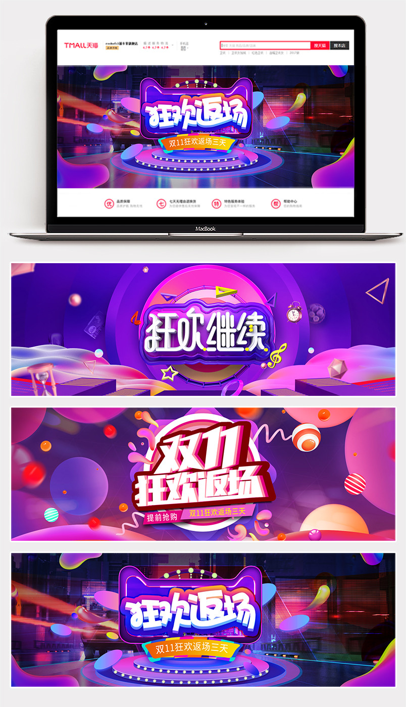 双11双12狂欢返场继续促销活动全屏海报banner
