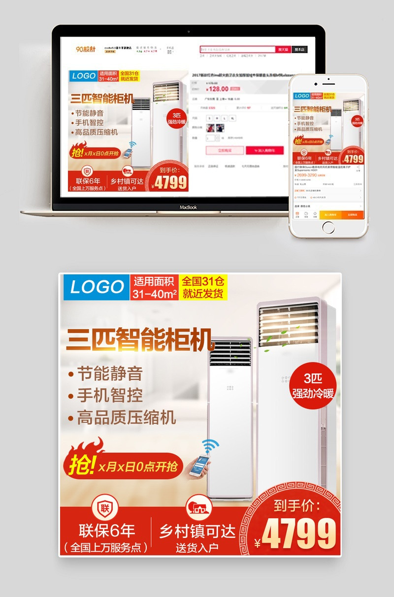 家电空调主图小家电直通车图活动图