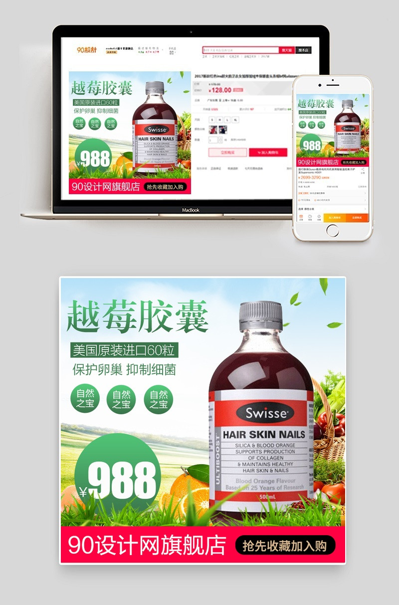 备孕保健品爆款主图直通车模板