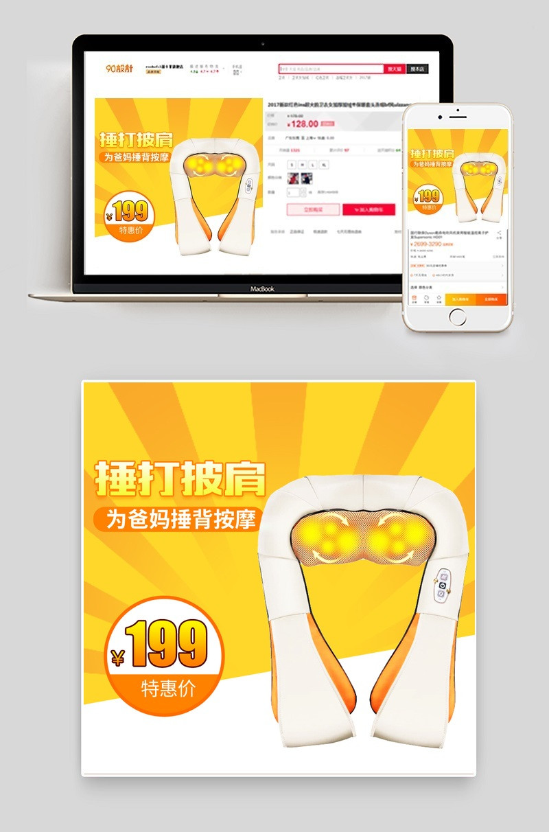 按摩护腰捶打披肩按摩器主图直通车PSD