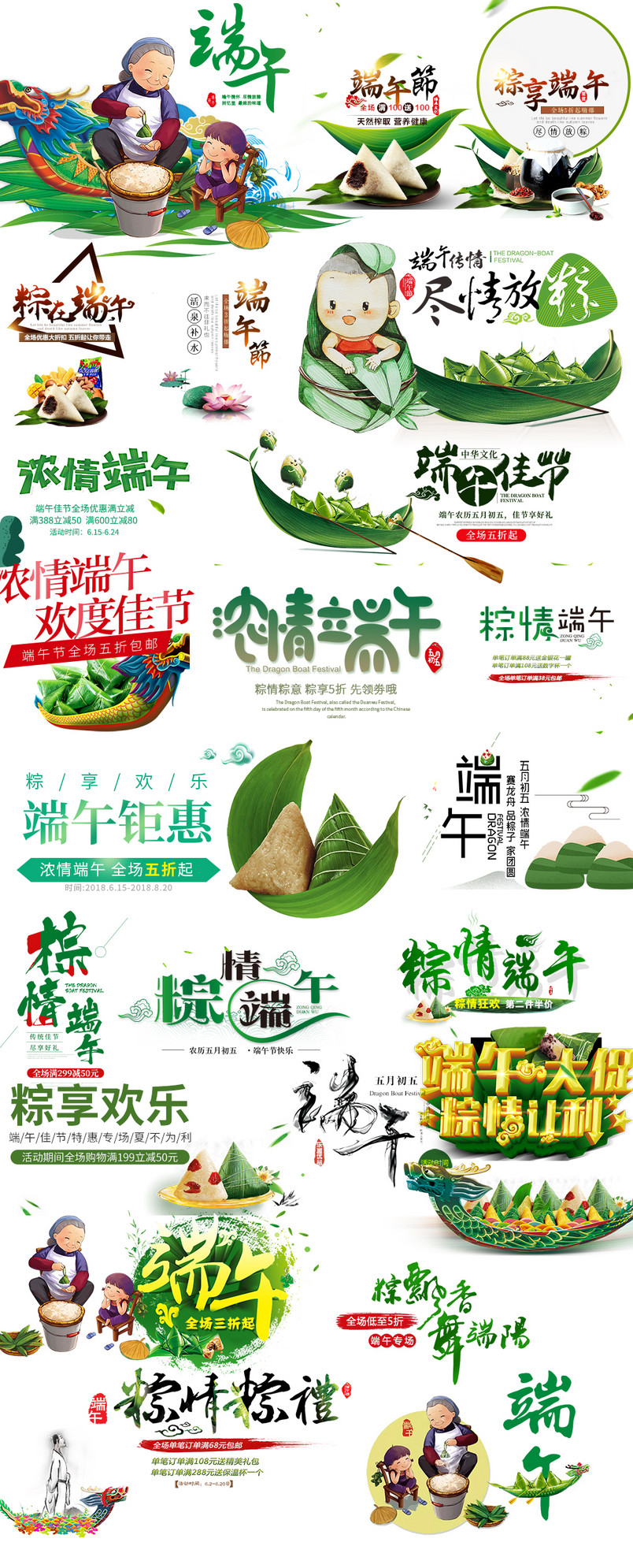 端午节首页文字文案排版直通车 主图